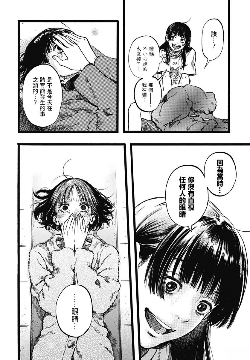 《人科的结香》第4话 第36页