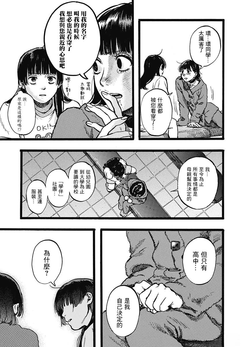 《人科的结香》第4话 第37页