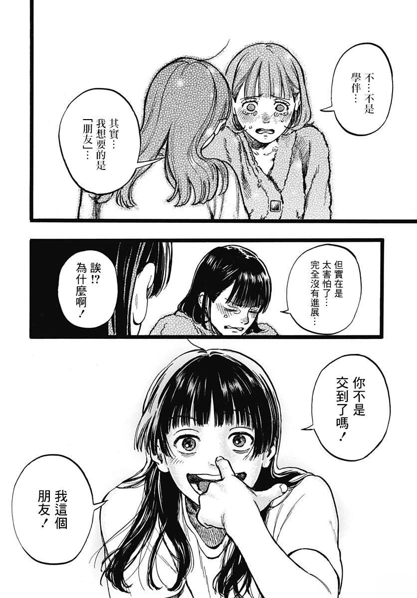 《人科的结香》第4话 第38页