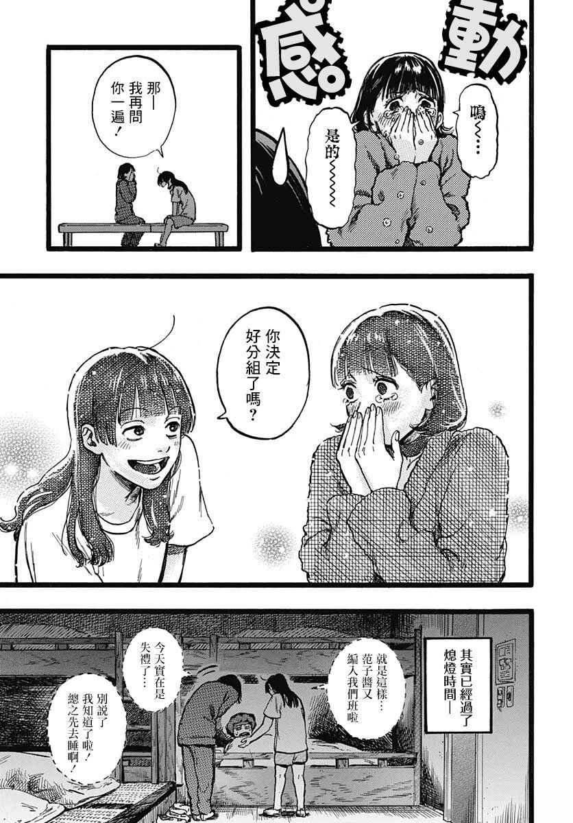 《人科的结香》第4话 第39页