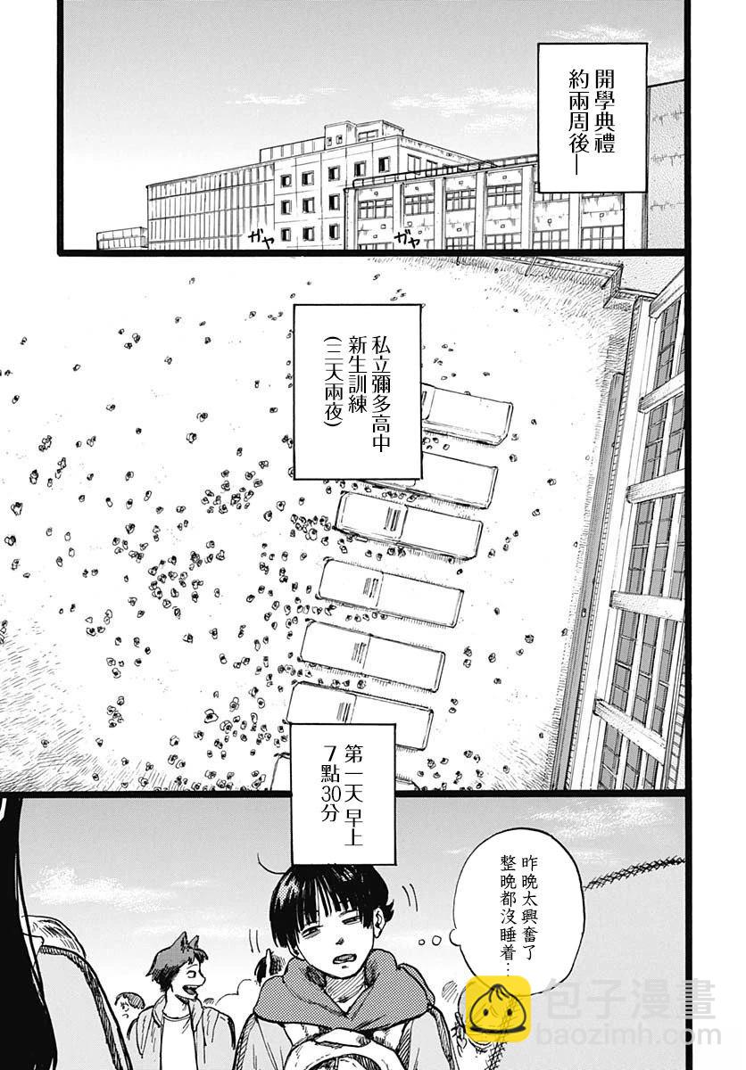 《人科的结香》第4话 第3页