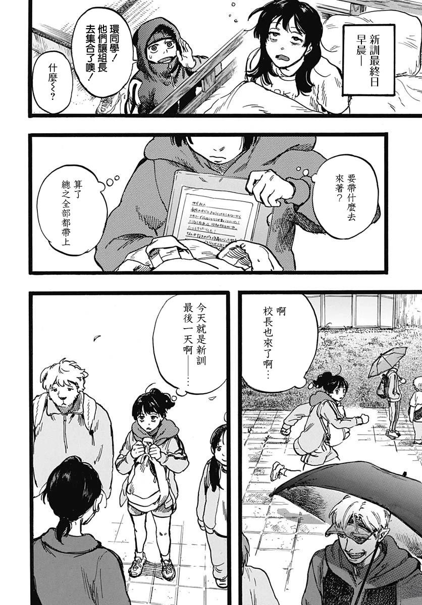 《人科的结香》第4话 第40页