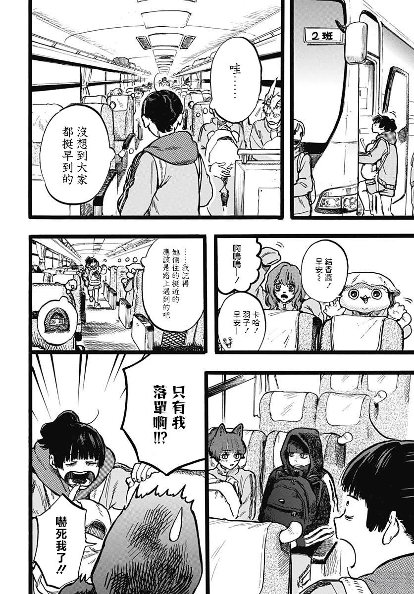 《人科的结香》第4话 第4页