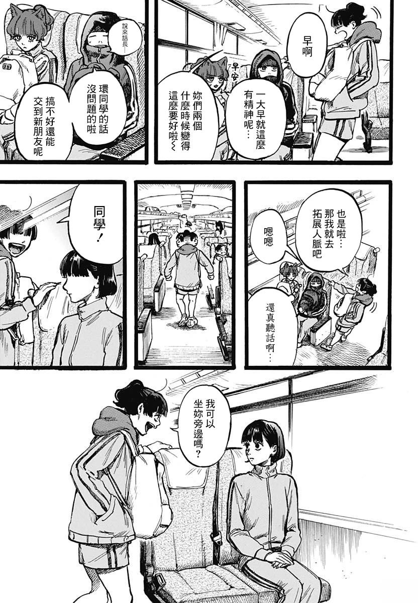 《人科的结香》第4话 第5页