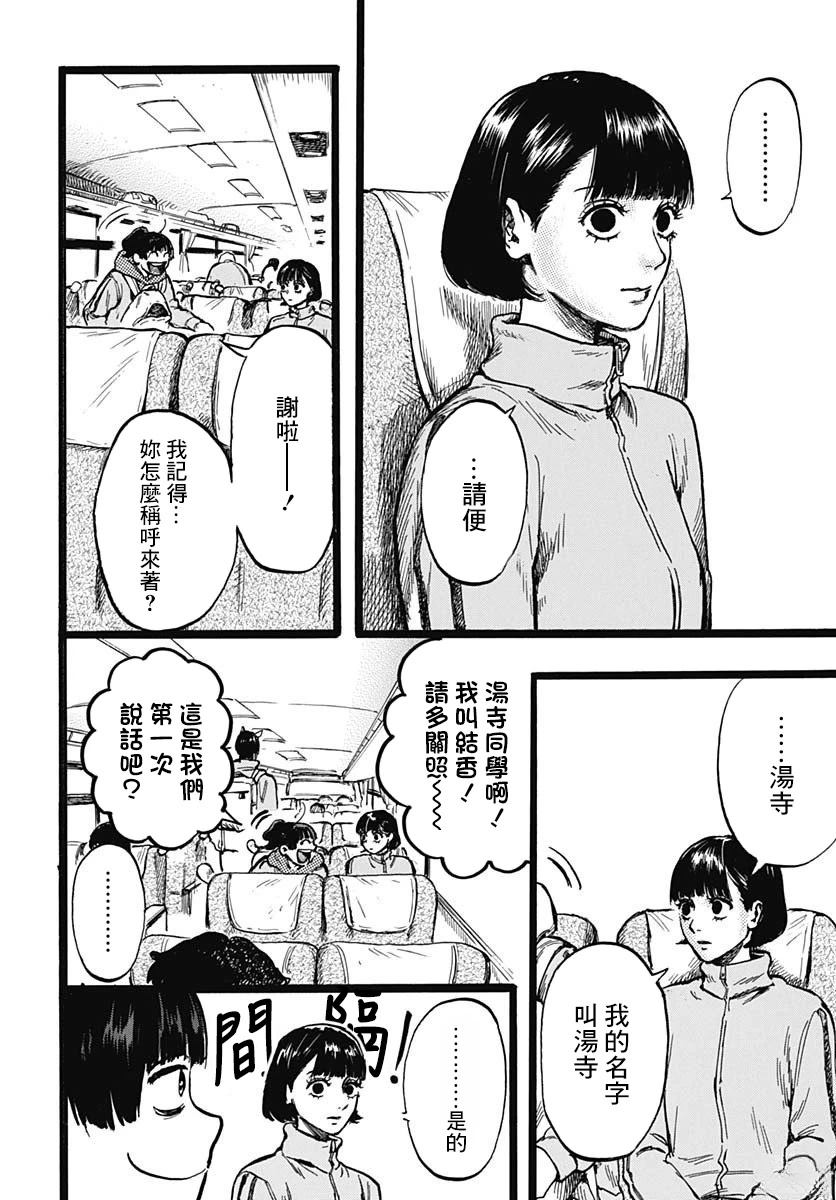 《人科的结香》第4话 第6页