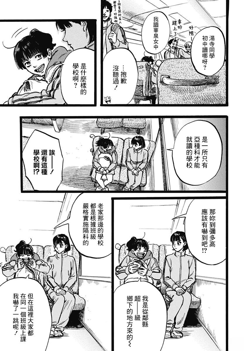 《人科的结香》第4话 第7页