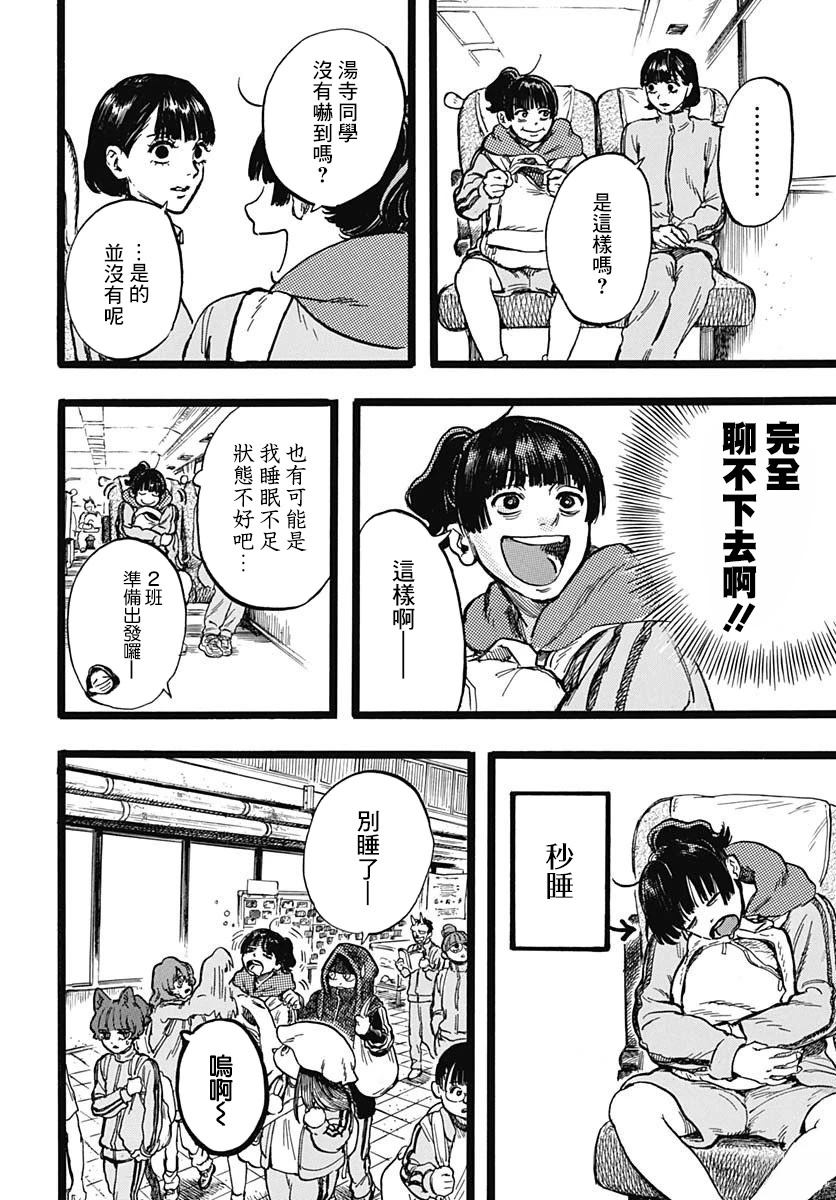《人科的结香》第4话 第8页