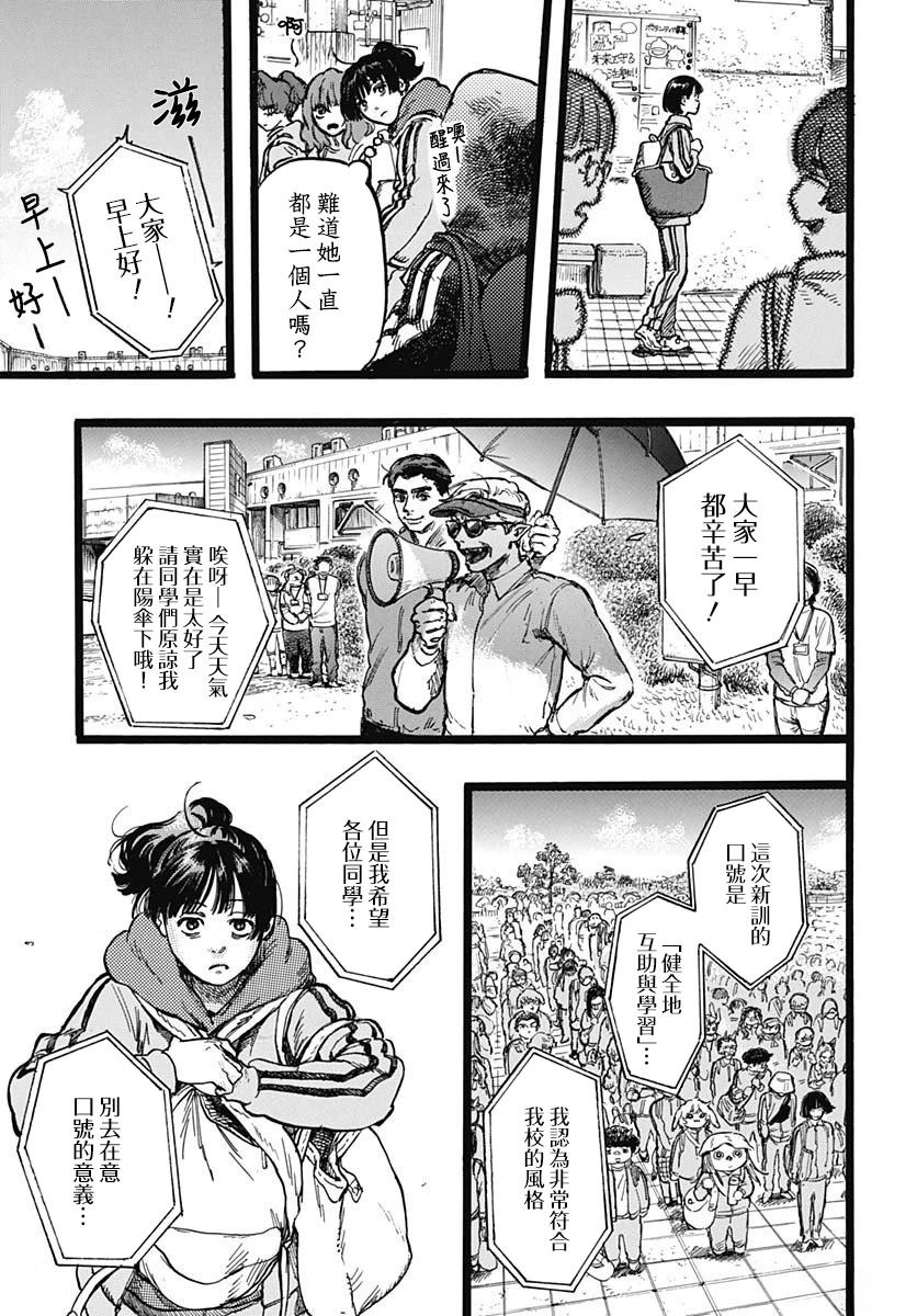 《人科的结香》第4话 第9页