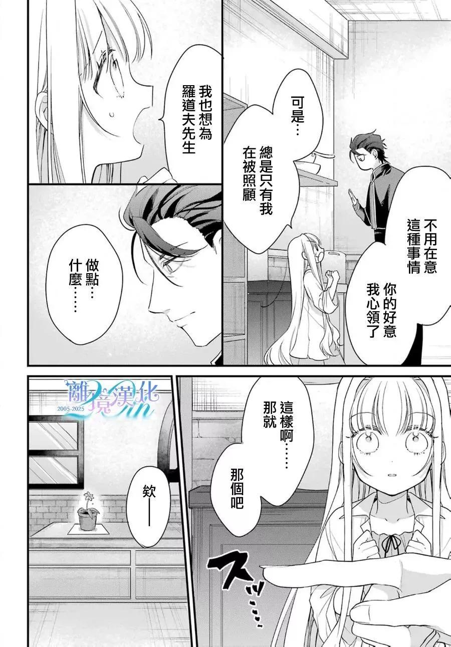《艾莉丝塔雅、加油啊》短篇 第15页