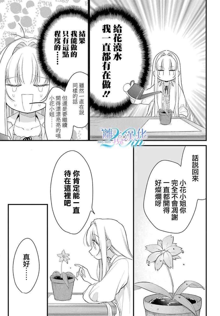 《艾莉丝塔雅、加油啊》短篇 第16页