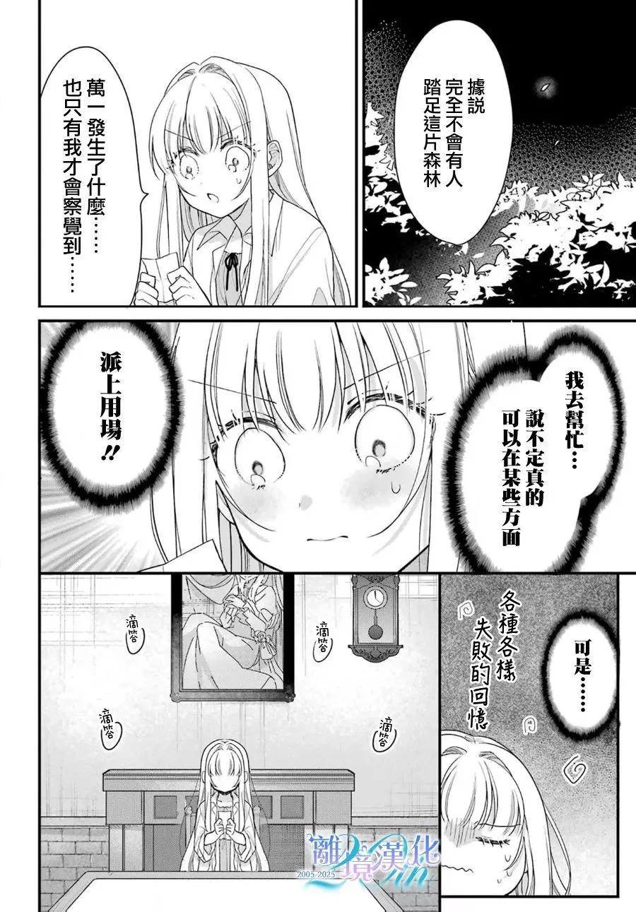 《艾莉丝塔雅、加油啊》短篇 第19页