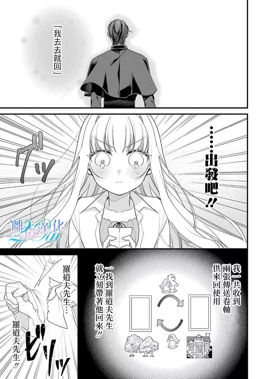 《艾莉丝塔雅、加油啊》短篇 第20页