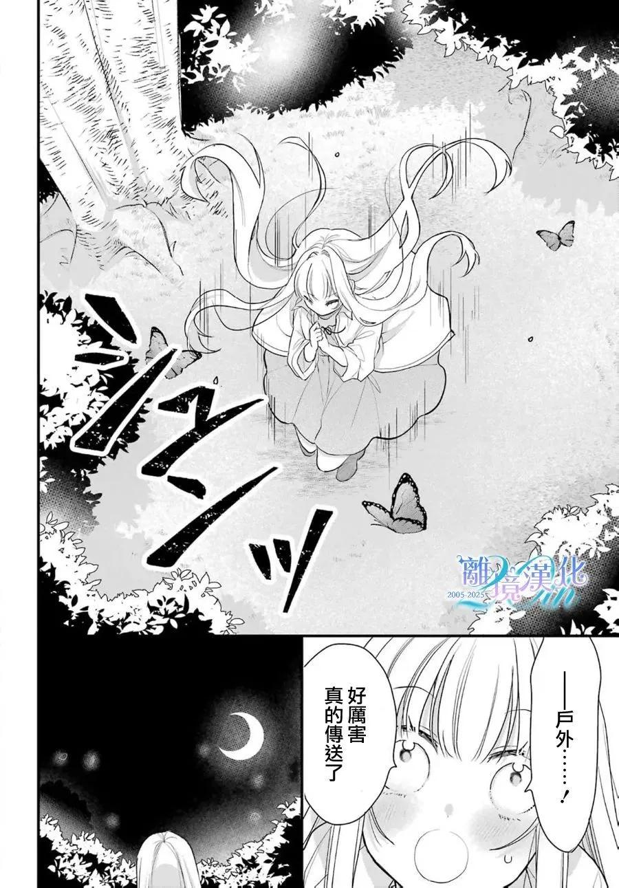 《艾莉丝塔雅、加油啊》短篇 第21页