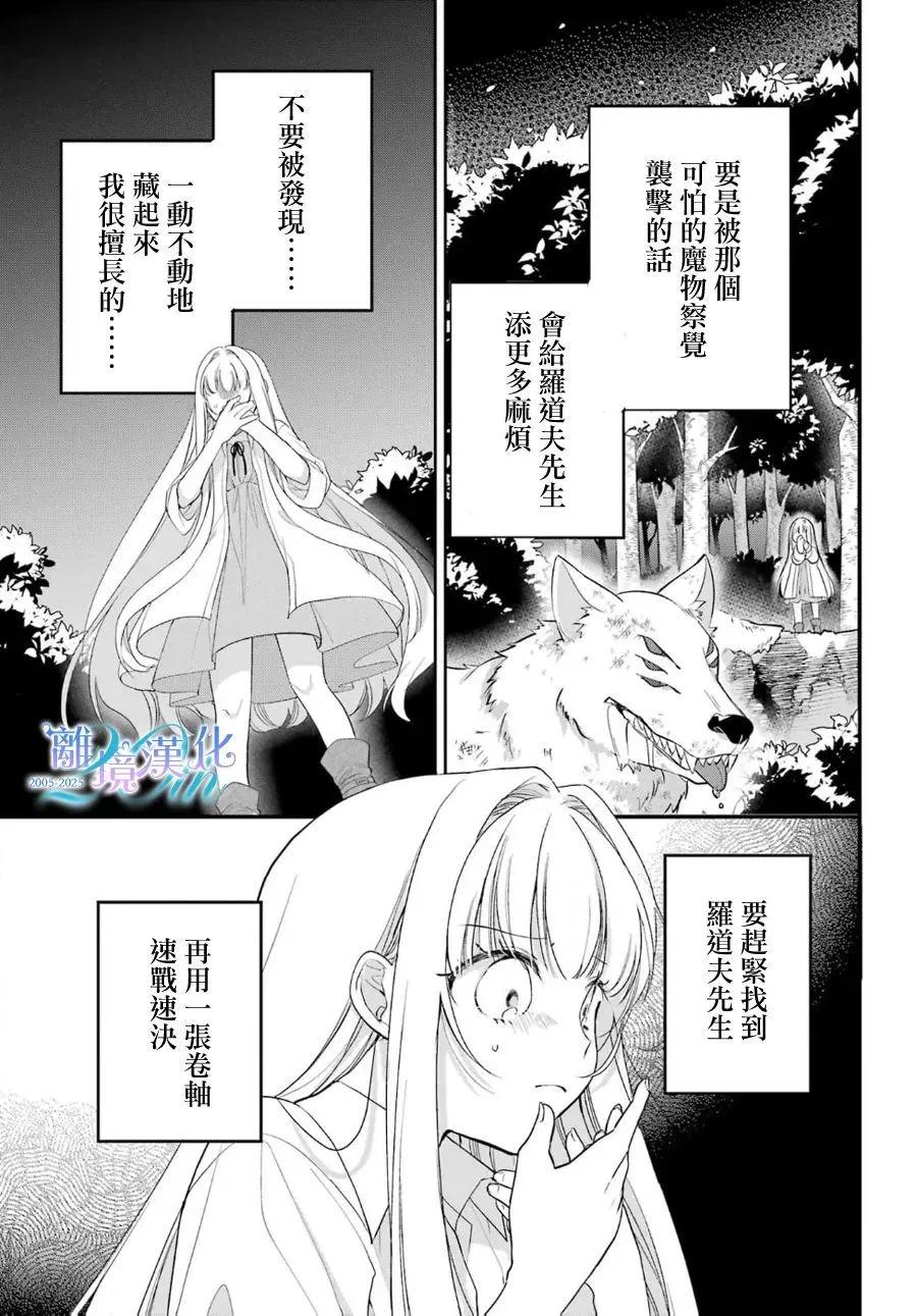 《艾莉丝塔雅、加油啊》短篇 第24页