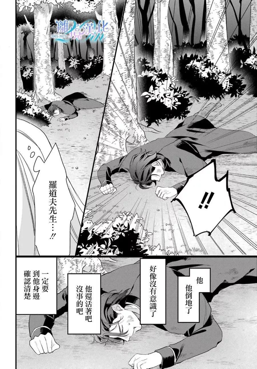 《艾莉丝塔雅、加油啊》短篇 第25页