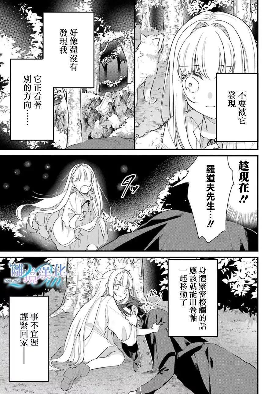 《艾莉丝塔雅、加油啊》短篇 第26页