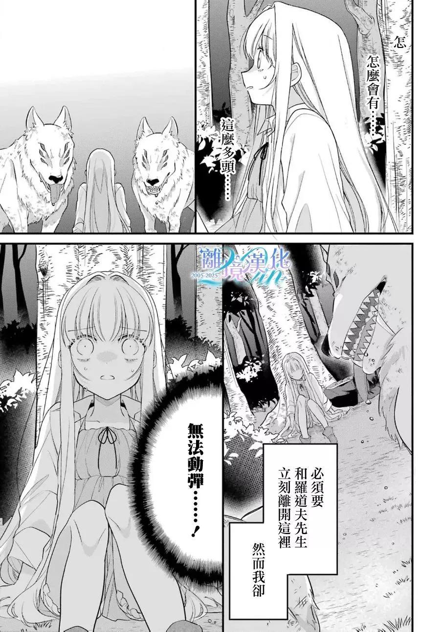 《艾莉丝塔雅、加油啊》短篇 第28页