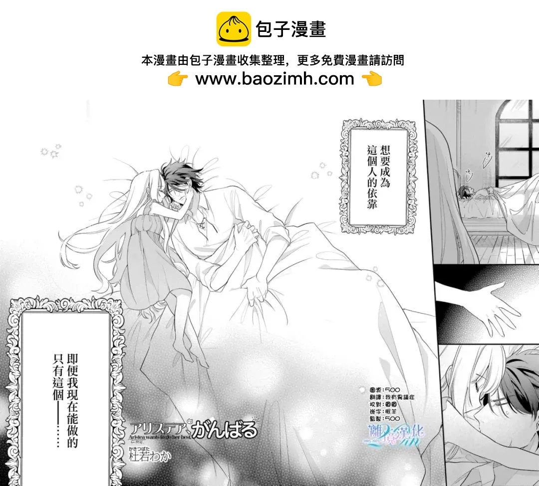 《艾莉丝塔雅、加油啊》短篇 第2页