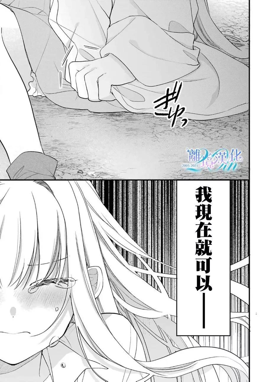 《艾莉丝塔雅、加油啊》短篇 第30页