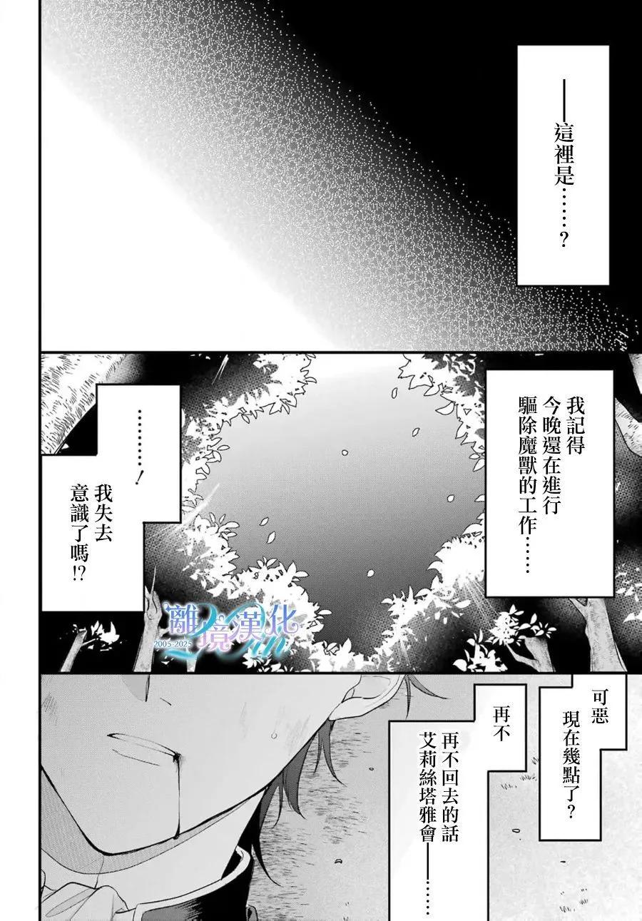 《艾莉丝塔雅、加油啊》短篇 第32页
