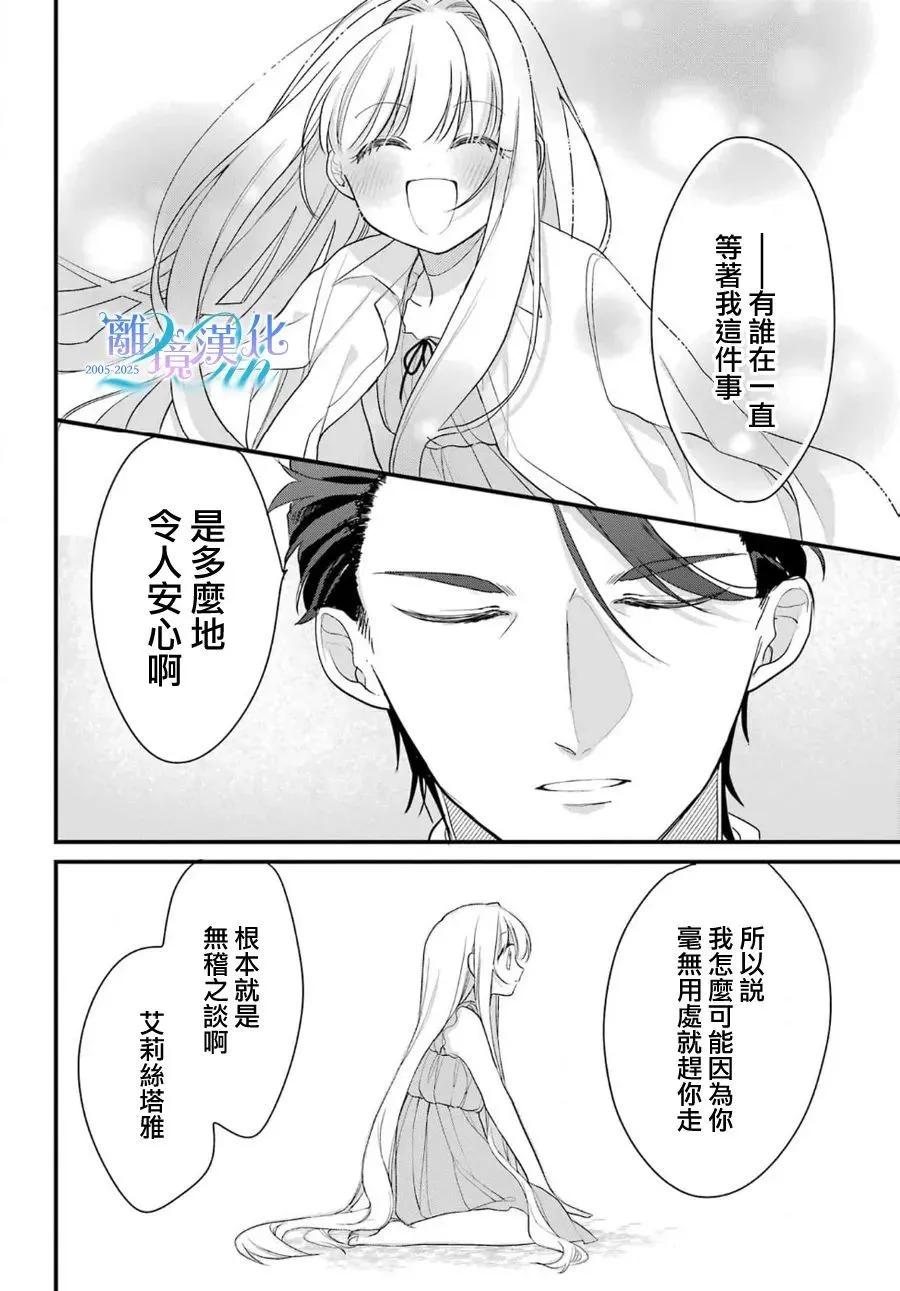 《艾莉丝塔雅、加油啊》短篇 第43页