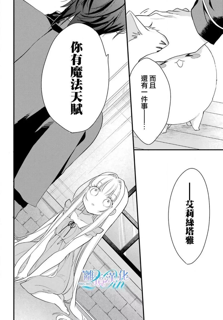 《艾莉丝塔雅、加油啊》短篇 第45页