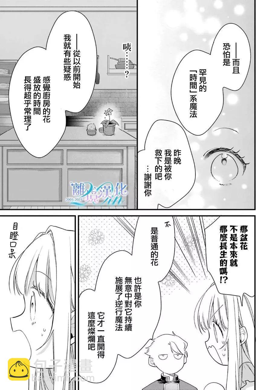 《艾莉丝塔雅、加油啊》短篇 第46页