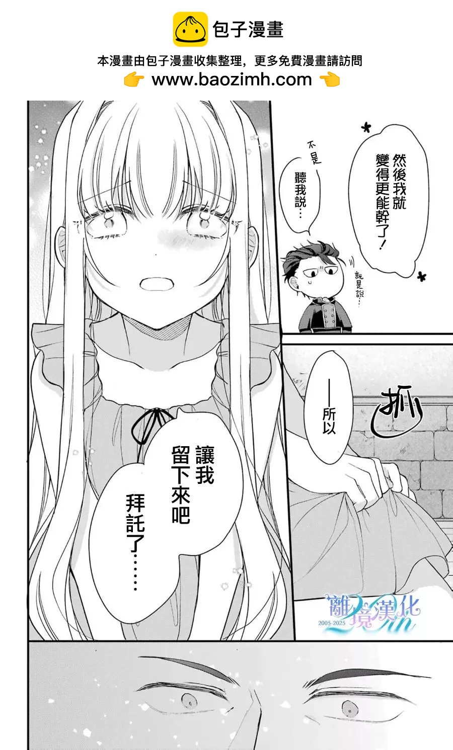 《艾莉丝塔雅、加油啊》短篇 第49页
