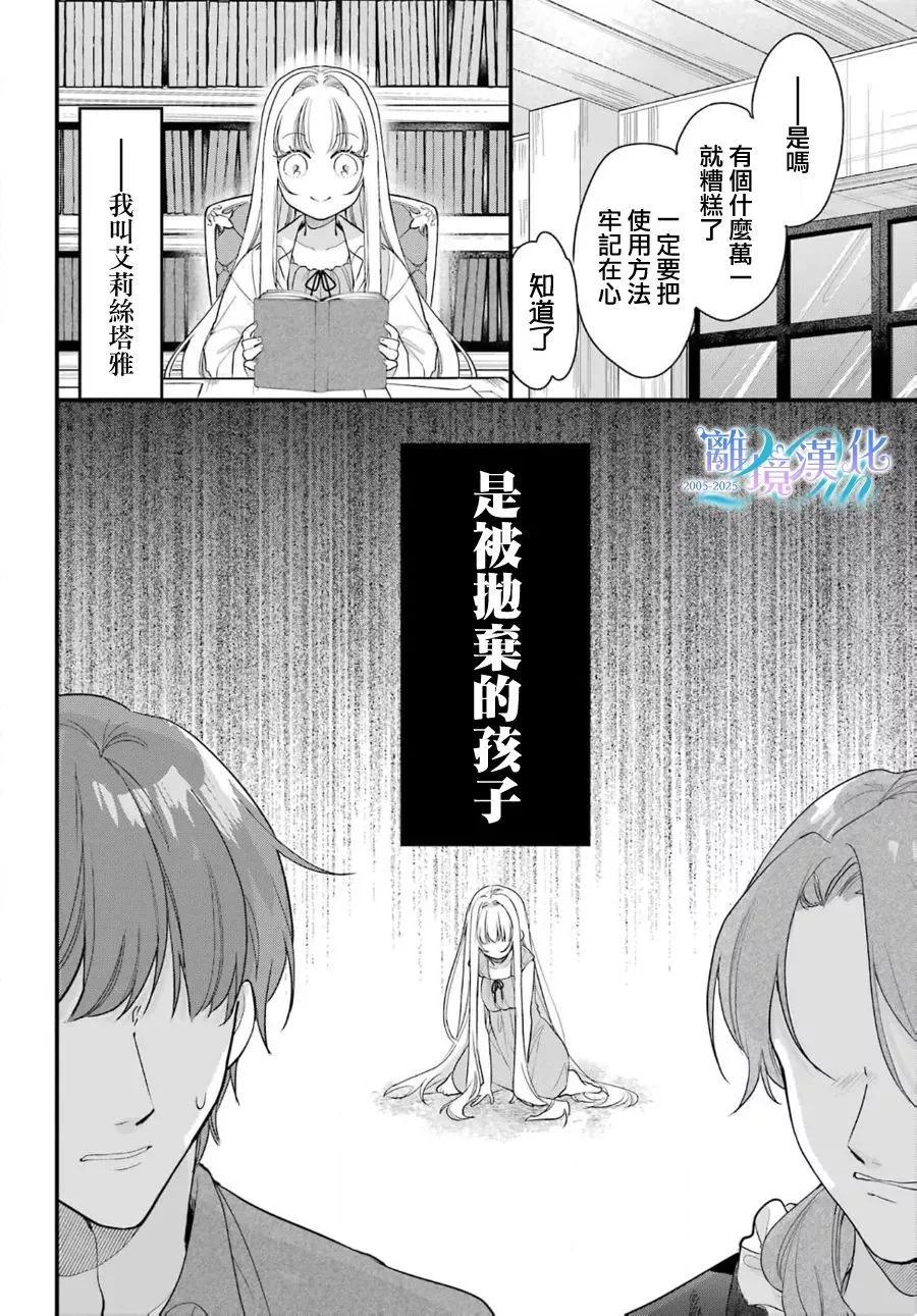 《艾莉丝塔雅、加油啊》短篇 第5页