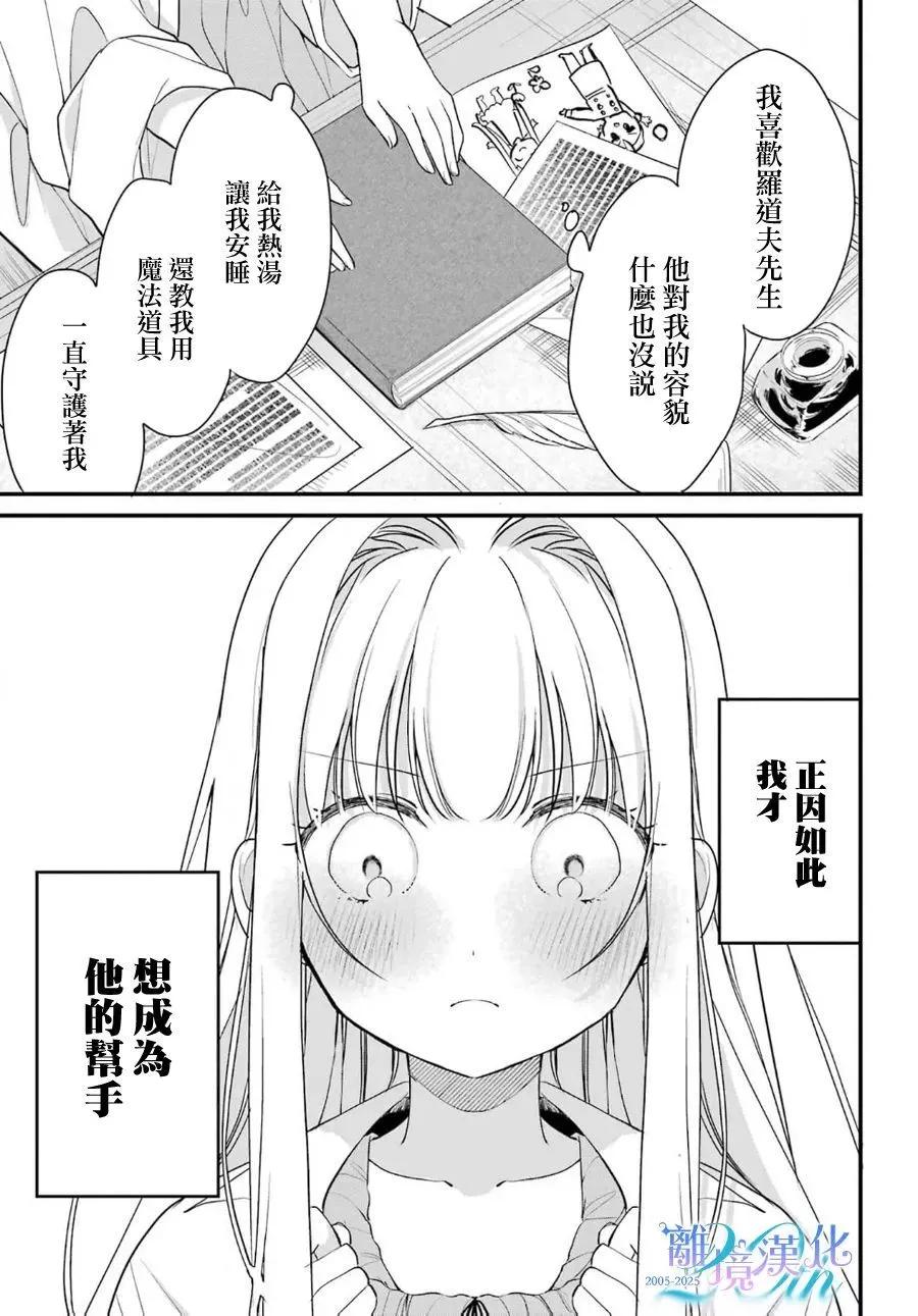 《艾莉丝塔雅、加油啊》短篇 第8页