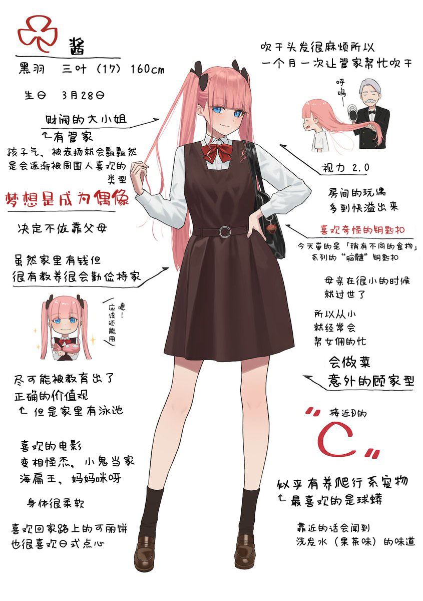《扑克牌女孩的推荐》第31话 第3页