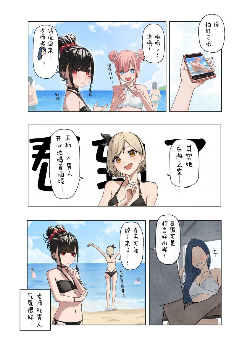 《扑克牌女孩的推荐》第69话 第1页