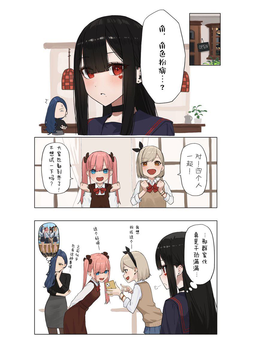 《扑克牌女孩的推荐》第73话 第1页