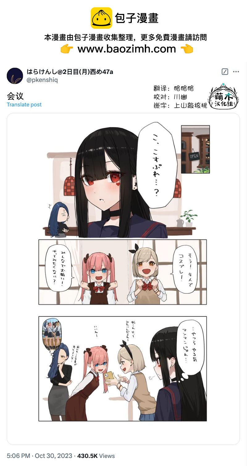 《扑克牌女孩的推荐》第73话 第2页