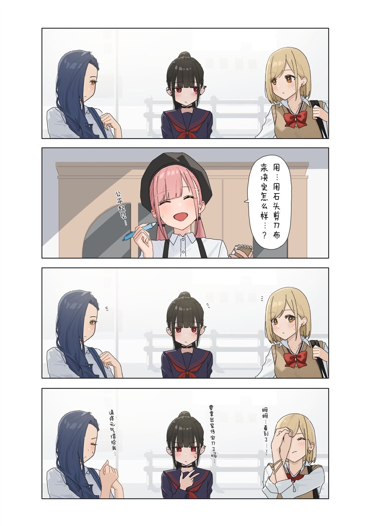 《扑克牌女孩的推荐》第76话 第1页