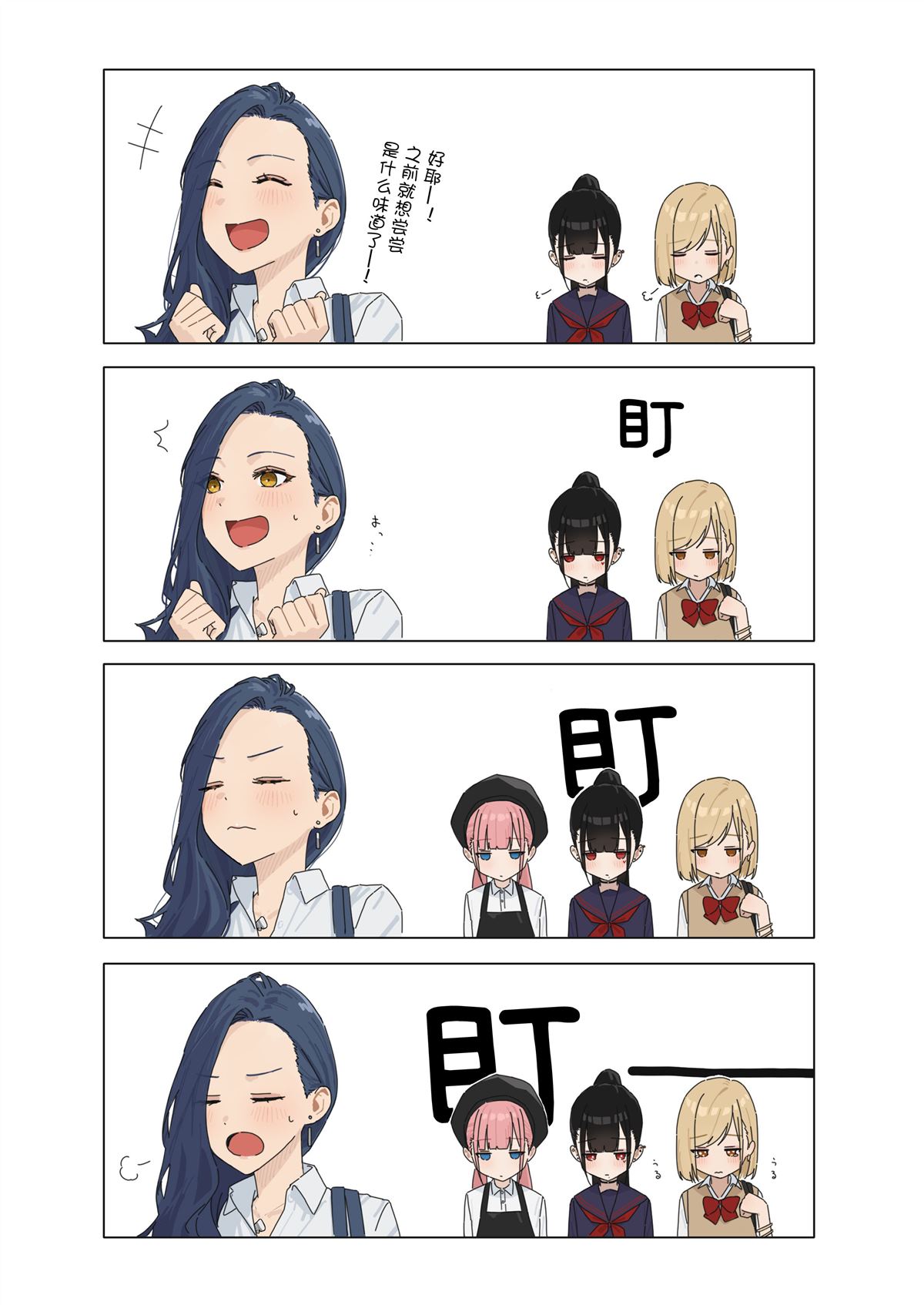 《扑克牌女孩的推荐》第76话 第3页