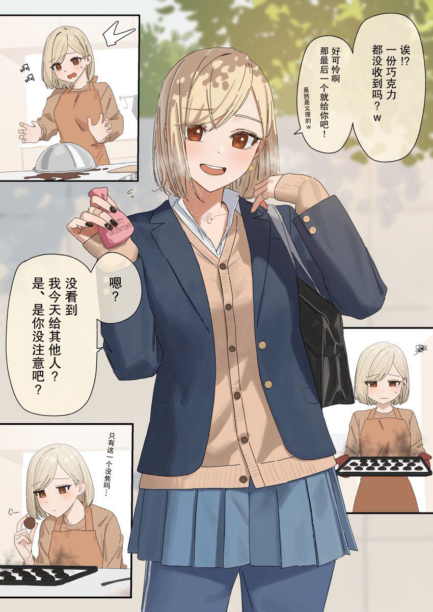 《扑克牌女孩的推荐》第87话 第1页