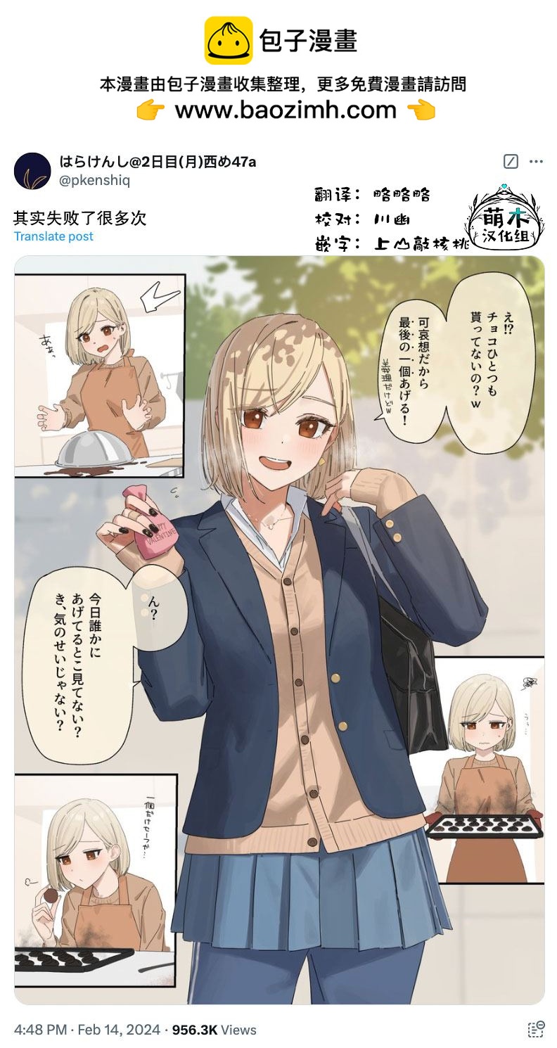 《扑克牌女孩的推荐》第87话 第2页