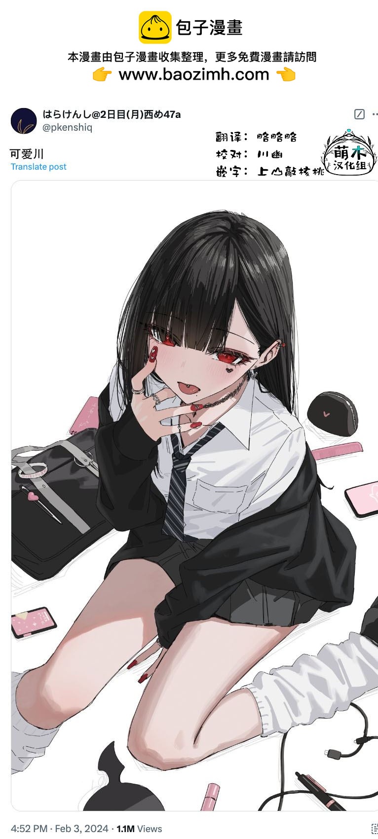 《扑克牌女孩的推荐》第86话 第2页
