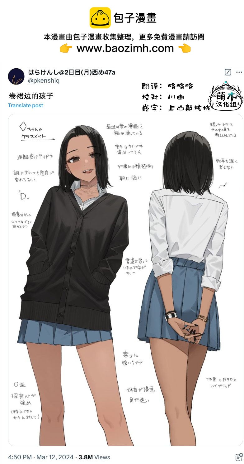 《扑克牌女孩的推荐》第90话 第2页