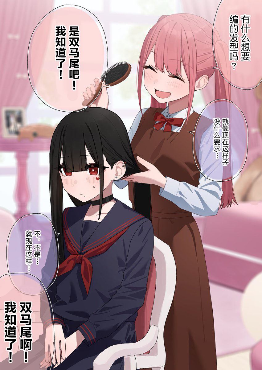 《扑克牌女孩的推荐》第95话 第1页