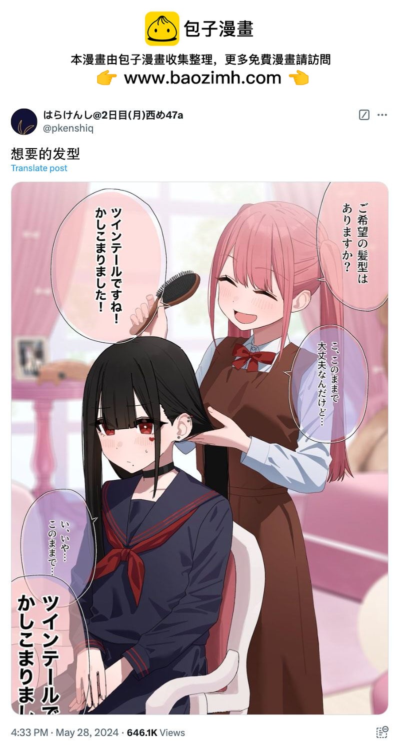 《扑克牌女孩的推荐》第95话 第3页