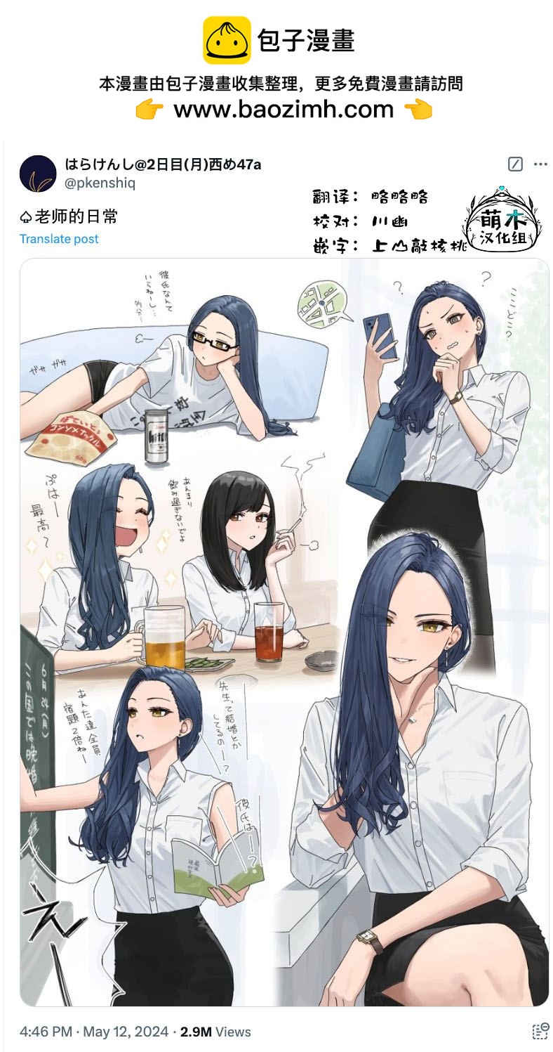 《扑克牌女孩的推荐》第94话 第2页