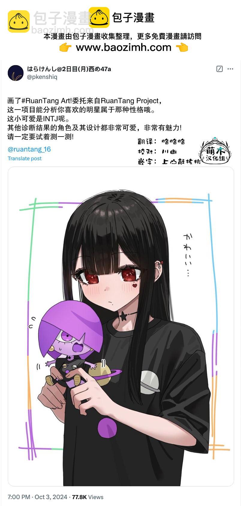 《扑克牌女孩的推荐》第102话 第2页