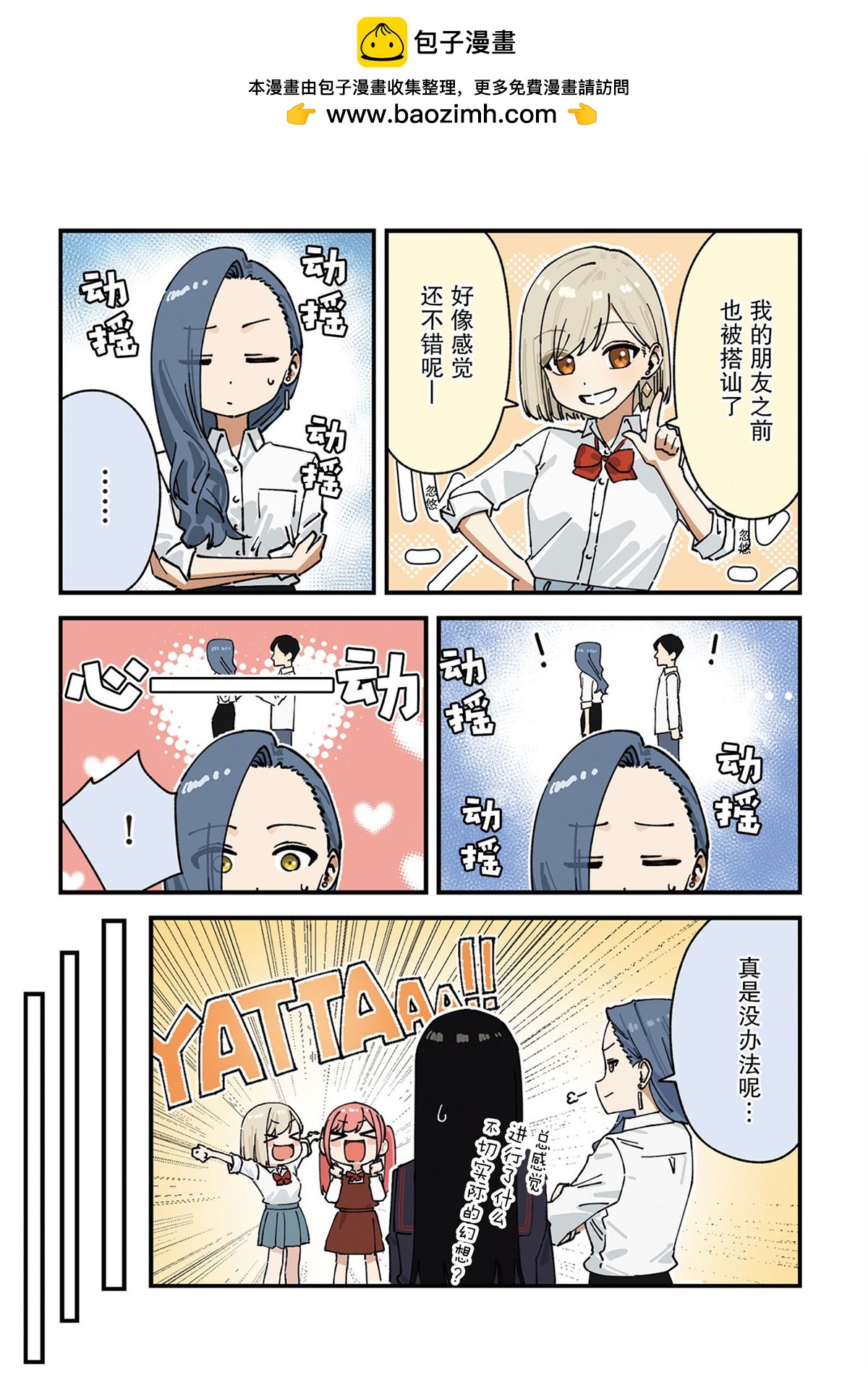 《扑克牌女孩的推荐》第108话 第4页