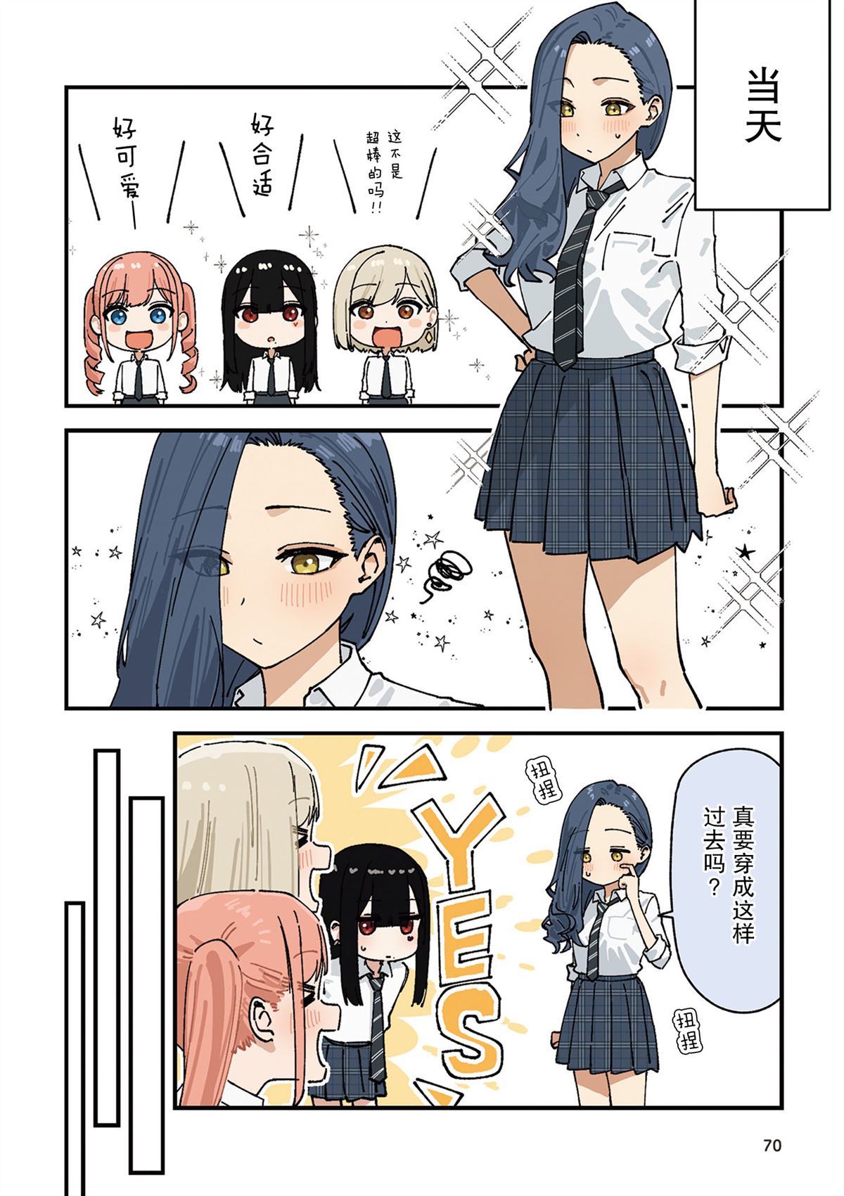 《扑克牌女孩的推荐》第108话 第5页