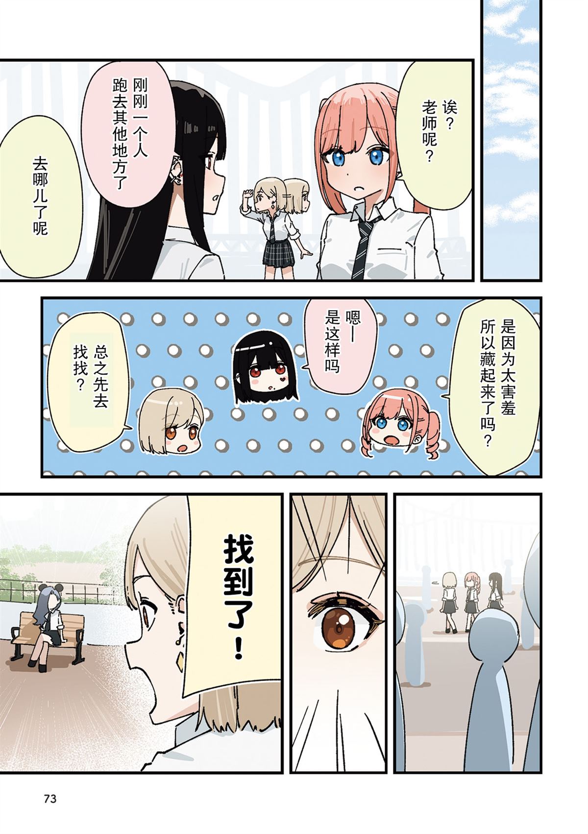 《扑克牌女孩的推荐》第108话 第8页