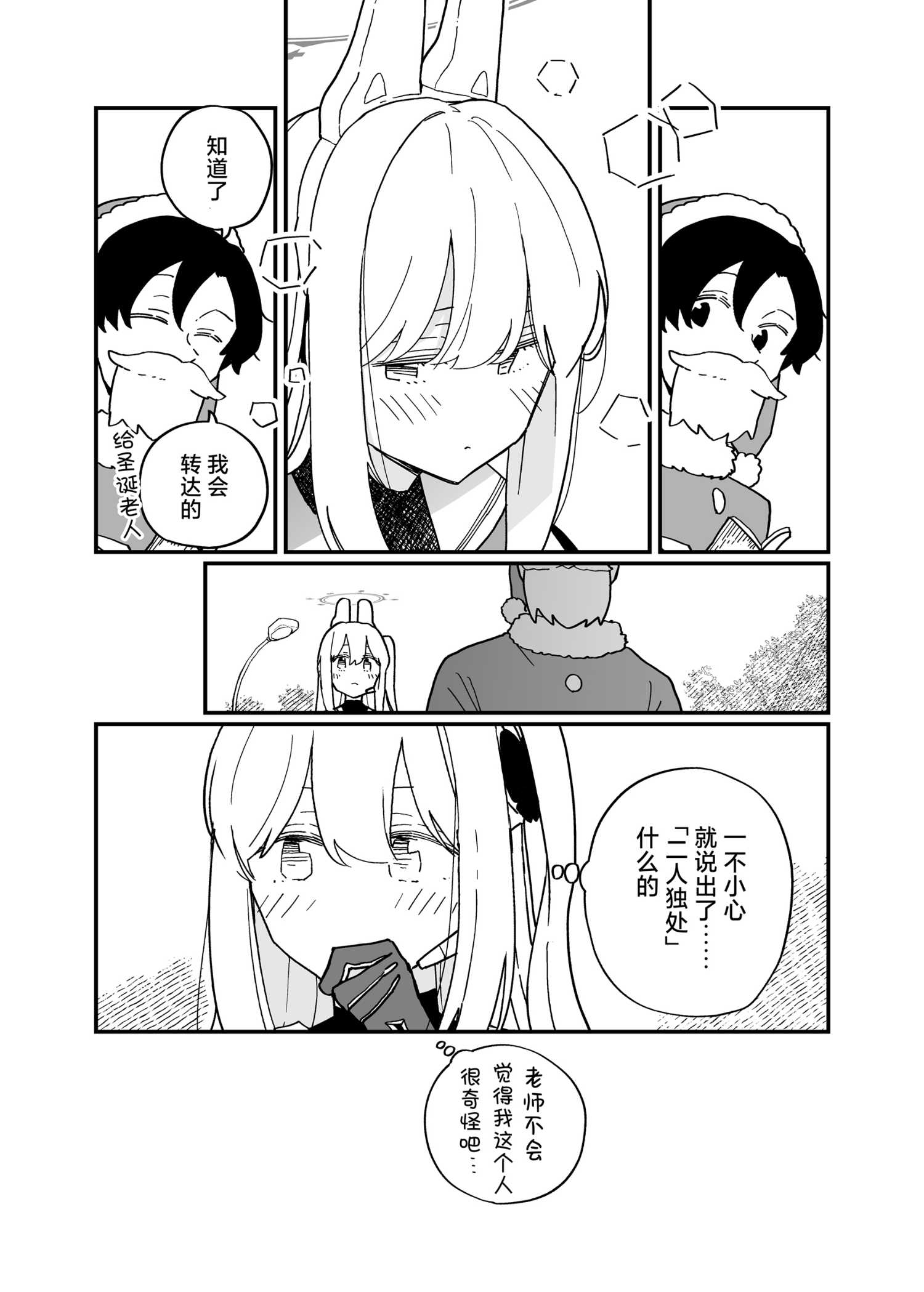 《(C105) 嘘…》一卷完 第12页