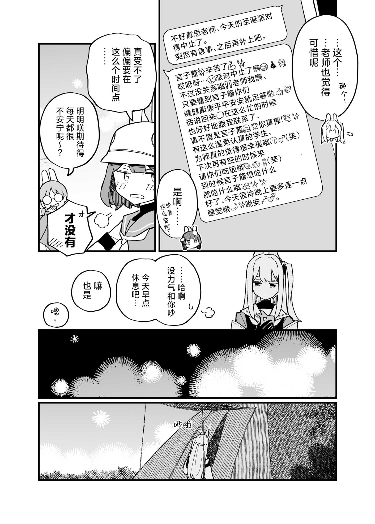 《(C105) 嘘…》一卷完 第16页
