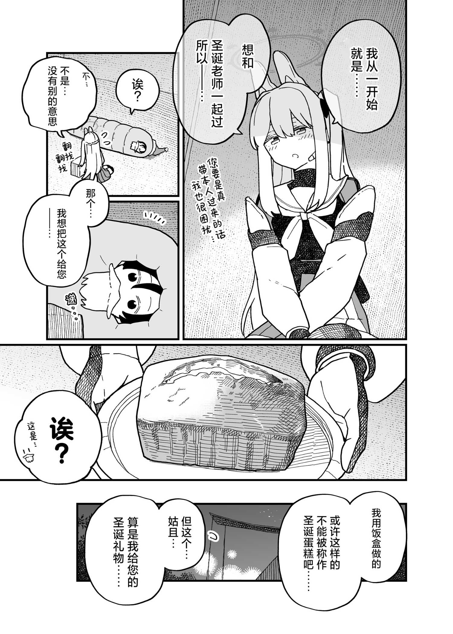 《(C105) 嘘…》一卷完 第19页